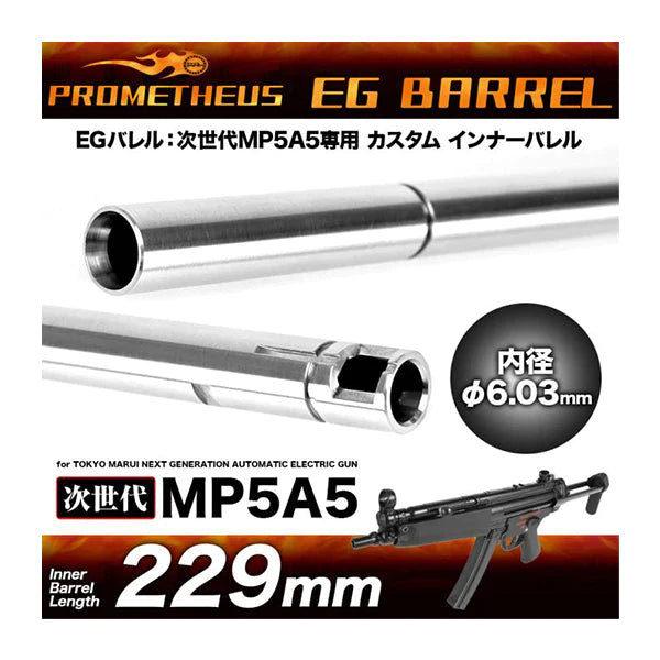[Prometheus] 6.03mm EG Barrel [For Marui MP5A5 Next Generation NGRS AEG][229mm]