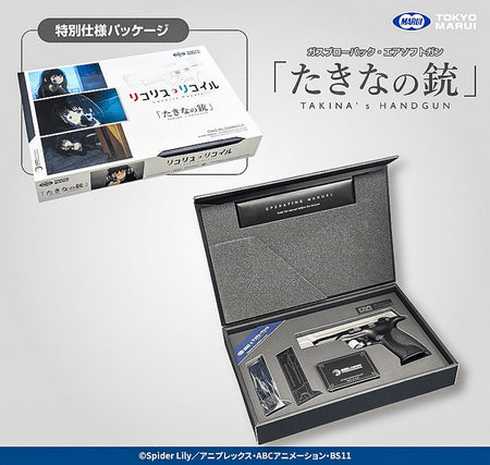 Tokyo Marui Lycoris Recoil Takina's Handgun GBB Pistol